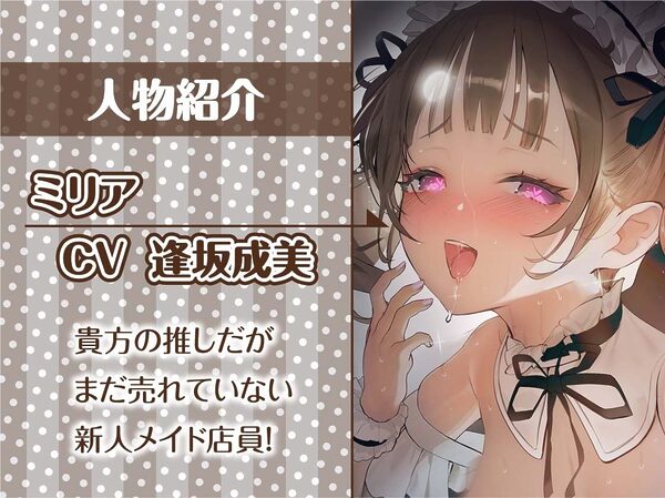 【隣で聞こえる漏れ音声】僕の推しだったのに。〜隣のVIP席から聞こえる底辺メイドのドスケベ喘ぎ声聞きながらの情けなオナニー〜 画像5