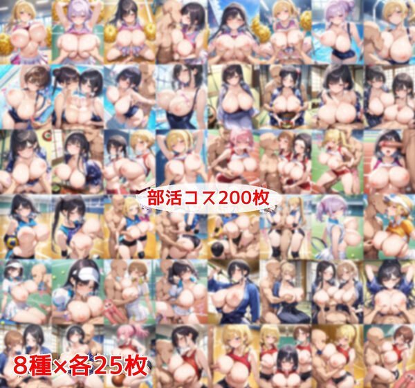 おっぱい丸出し女学園〜おっぱい丸出しの爆乳JK達にセクハラしたり、 ぶっかけたり、チ〇ポのお世話してもらうイラスト集〜 画像3