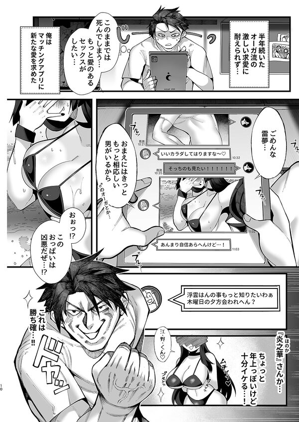 僕の彼女はメスオーガ、浮気相手はママオーガ 画像5