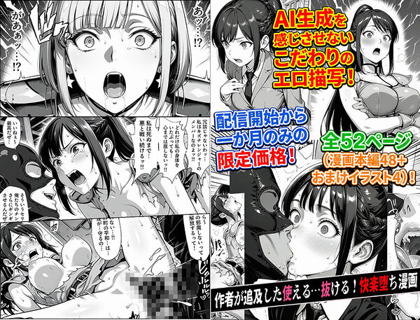 正義の戦隊ヒロイン!無限ハードSEXで戦えないほど快楽依存に調教され悪の組織に完堕ちする!・前編 画像1