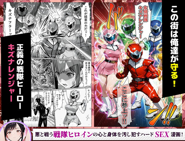 正義の戦隊ヒロイン!無限ハードSEXで戦えないほど快楽依存に調教され悪の組織に完堕ちする!・前編 画像3