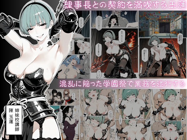 國立彩舞来学園 第11話 画像2