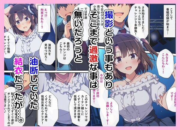 とある新人アイドルのお仕事2〜初番組がエッチな企画ばかりだった件〜 画像3