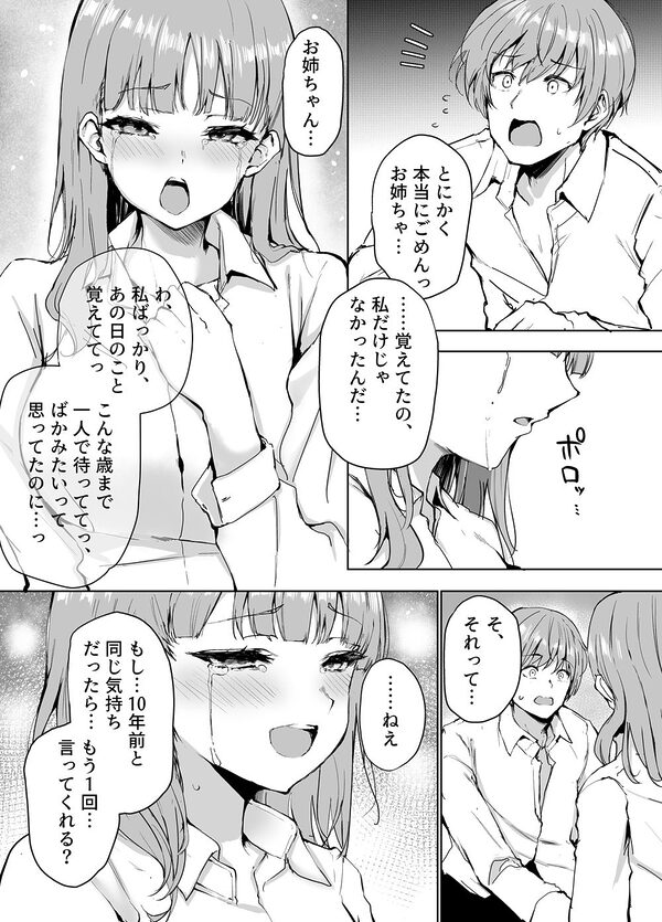 もういちど、お姉ちゃんと。 画像5