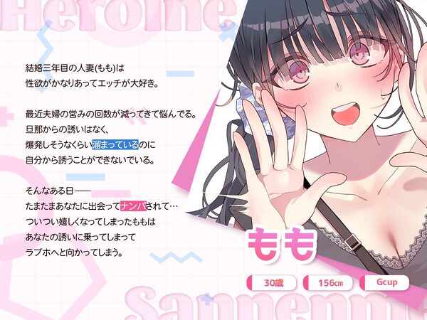 三年目の浮気、夫とのエッチに満足できずナンパについていっちゃう人妻 画像2