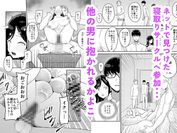 人妻寝取りサークル〜妻・かよこが他人棒に堕ちるまで〜 画像3