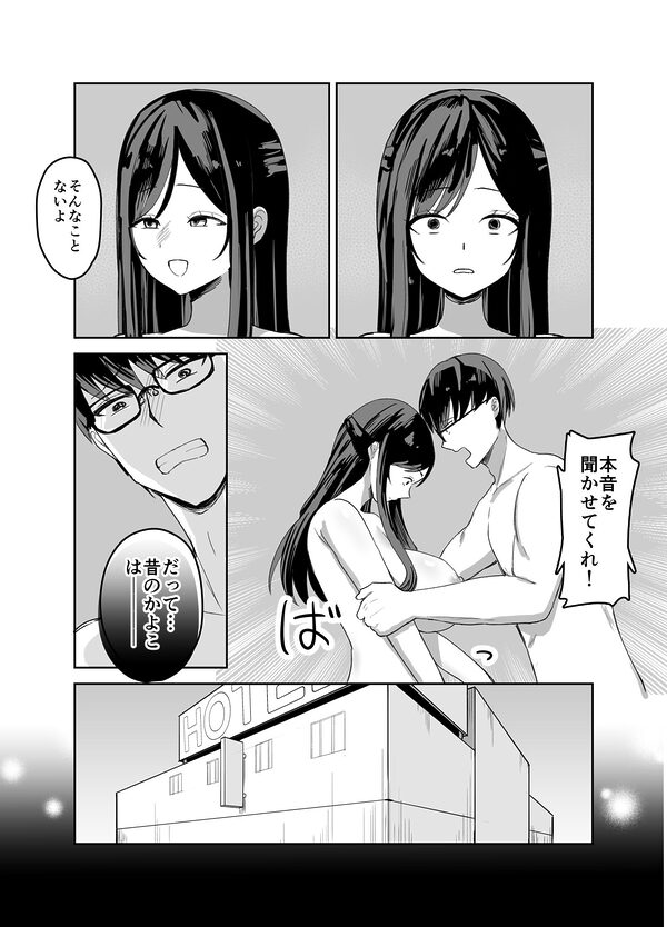 人妻寝取りサークル〜妻・かよこが他人棒に堕ちるまで〜 画像7