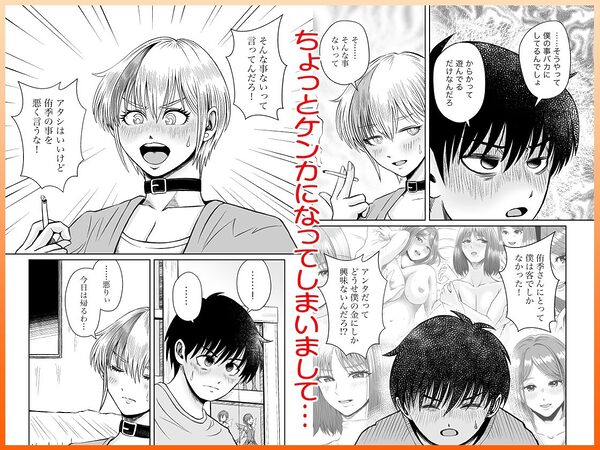 彼女のねだんSequel EP.2 Fake Love, True Heart 画像4