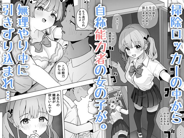 中出しされたら狭い場所限定で空間転移できちゃう能力持ちのHな女の子はお嫌いですか…？ 画像1