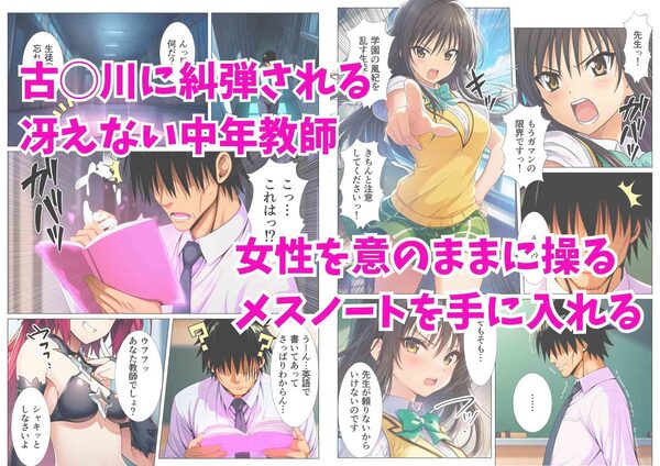 催淫メスノート!とらぶるヒロイン達が学園でエロ教師の言いなり発情! 画像1