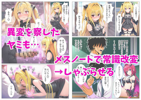 催淫メスノート!とらぶるヒロイン達が学園でエロ教師の言いなり発情! 画像6