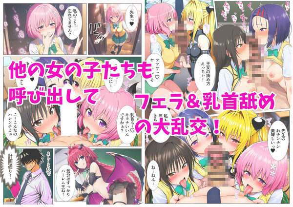 催淫メスノート!とらぶるヒロイン達が学園でエロ教師の言いなり発情! 画像8