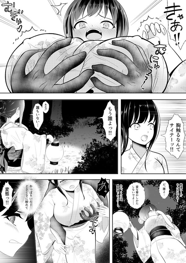 輪辱肝だめし 画像2