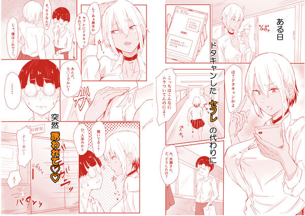 恋愛NGな変態ギャルが彼女になるまで 画像2