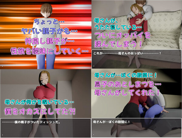 息子のあとしまつ〜母さんとのエッチはすべてアニメ！簡単すぎる母子RPG！エッチイベント270個（搾乳差分多めです！）〜 画像3