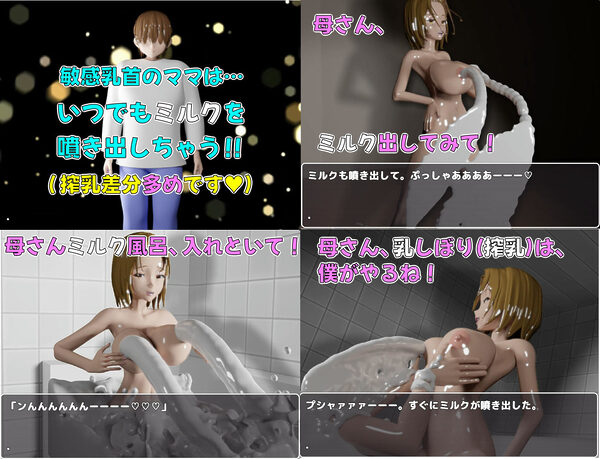 息子のあとしまつ〜母さんとのエッチはすべてアニメ！簡単すぎる母子RPG！エッチイベント270個（搾乳差分多めです！）〜 画像6