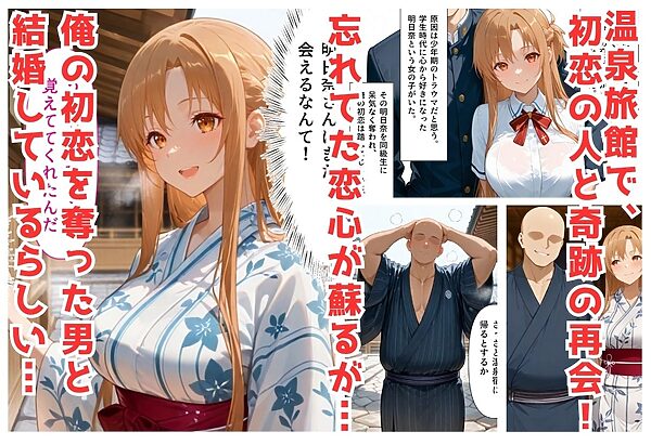 復讐のNTR  〜奪われた初恋への報復〜  結城明〇奈編  セリフ付 画像1