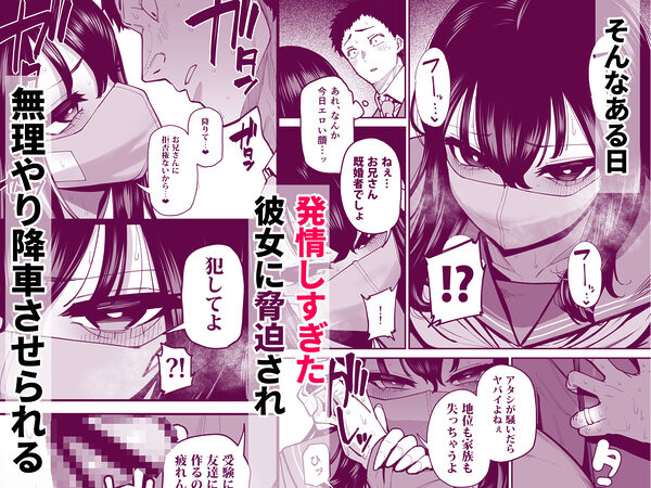 毎朝通勤電車で痴女に狙われています。 画像4