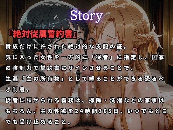 絶対従属誓約書 〜堕ちゆく従者たちの奉仕録〜【ア〇ナ＆直〇編】 画像1