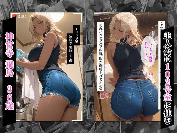 【4K高画質】人妻限定アパート 103号室 神宮寺飛鳥 〜大家のペットになった日編〜 画像3