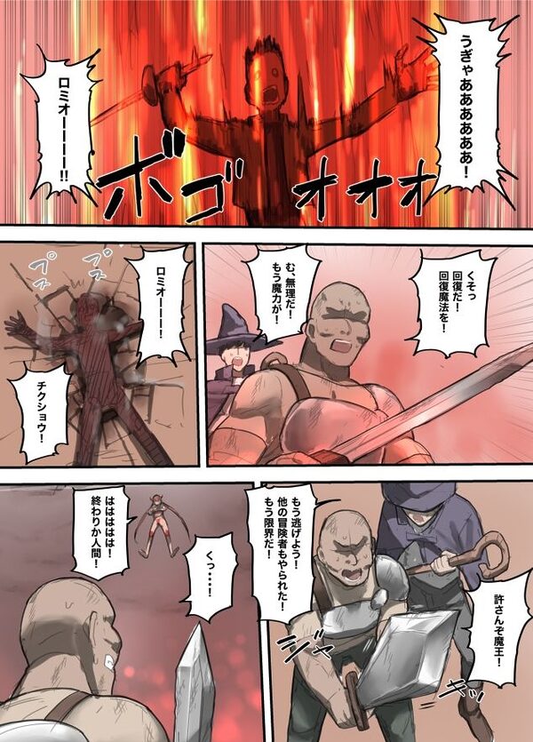 勇者の一週間  魔王編 画像1