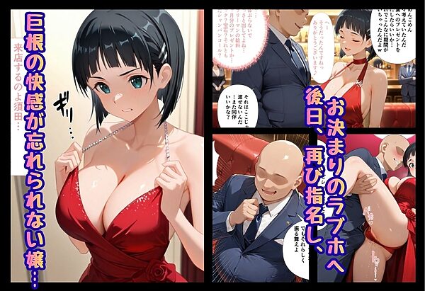 巨根依存症になったキャバ嬢 〜お高い女をハメまくって無料ペットにする〜 桐ヶ谷直〇葉編 画像4