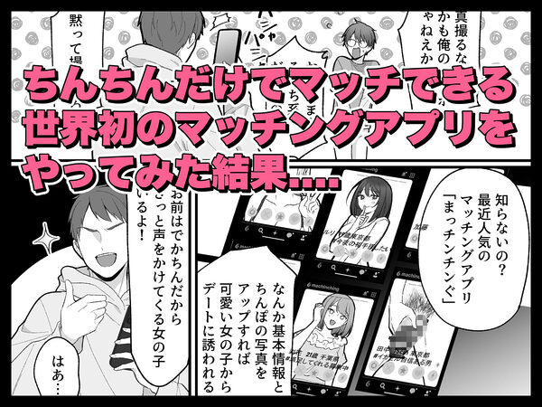 マッチンチングアプリ 画像1