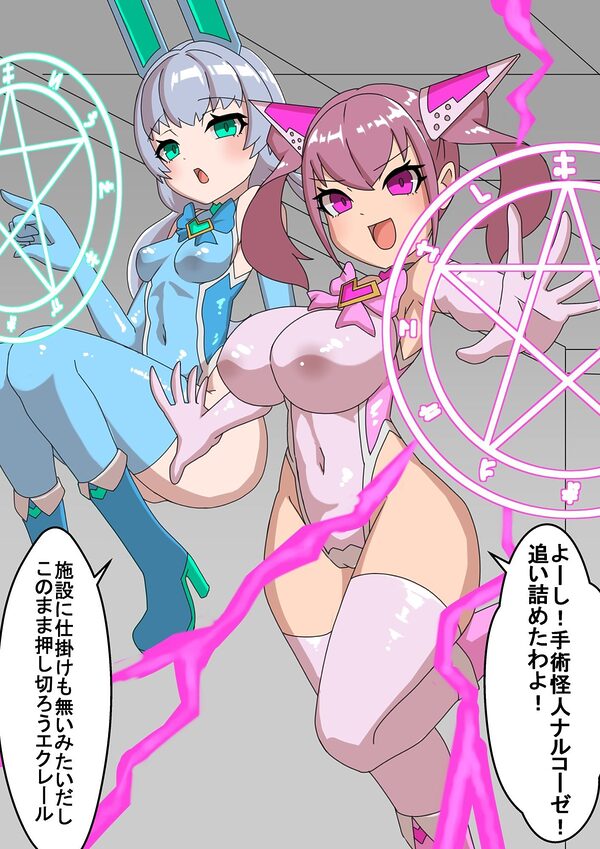 正義のヒロイン卵巣改造調教 画像1