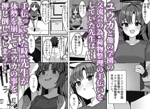ユウカの完璧〜なえっち・あーかいぶ！！ 画像1