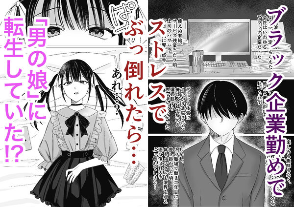 転生したら淫乱パパ活男の娘だった件 画像1