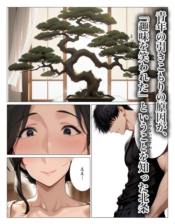 家政婦・北条は征服したがり!ーほんわか家政婦が引きこもりの筆下ろしをしてくれましたー 画像2