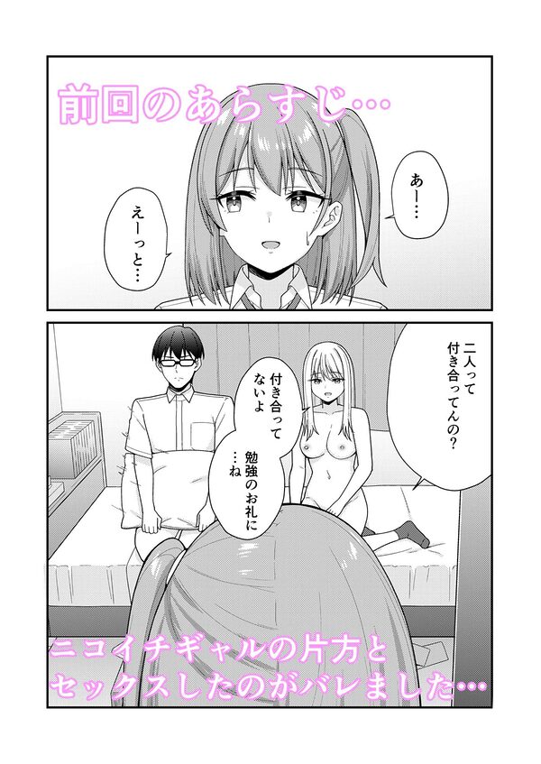 続クラスの巨乳ギャルに勉強を教えたらお礼は中出しえっちでした 画像1