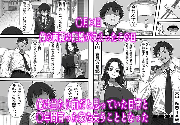 民精委員のお仕事  性活保護の奥様に新鮮ザーメンおとどけします 画像1