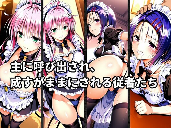 主従登録制度 〜主に快楽を捧げる従者たちの記録〜【ラ〇&西〇寺編】 画像2