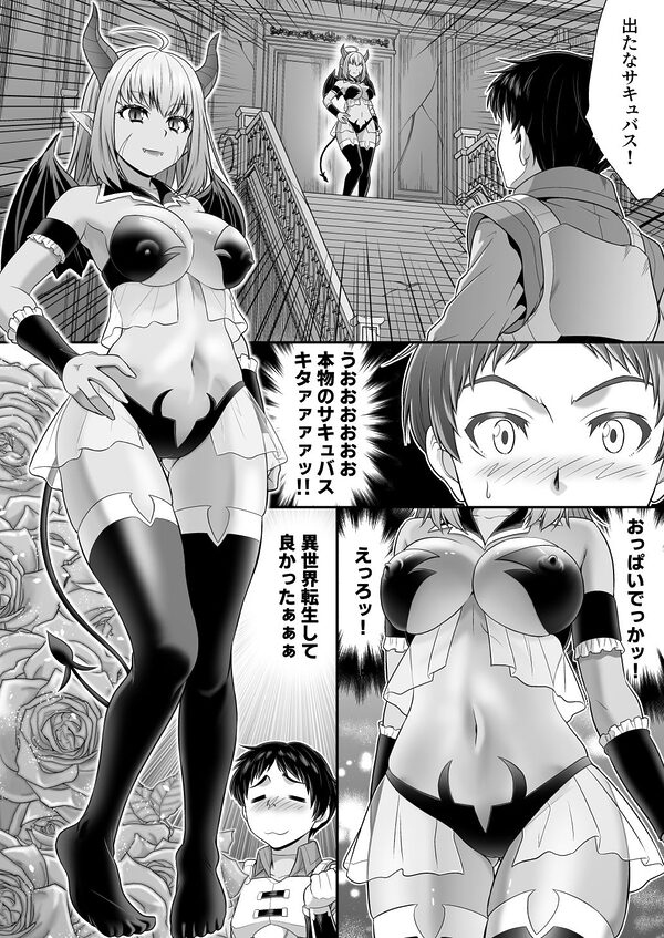 真面目なあいつは淫乱サキュバス ふざけたアイツは清楚令嬢 画像4