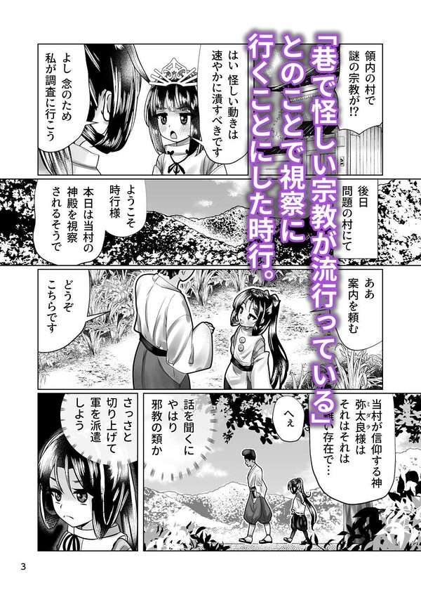 嬲られた若君〜邪教徒に弄られ  輪●処女喪失〜 画像1