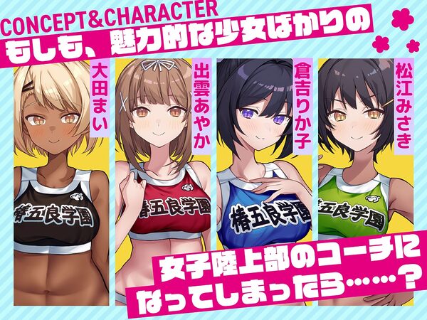 女子陸上部の生徒達からチンポをイライラさせられ続けています…怒 画像1