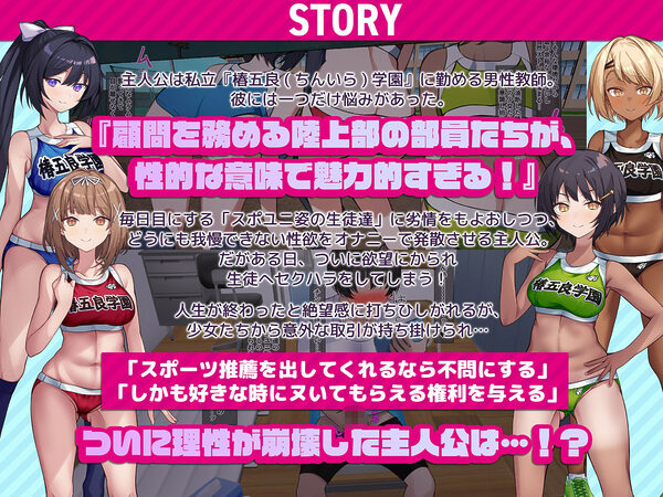 女子陸上部の生徒達からチンポをイライラさせられ続けています…怒 画像2