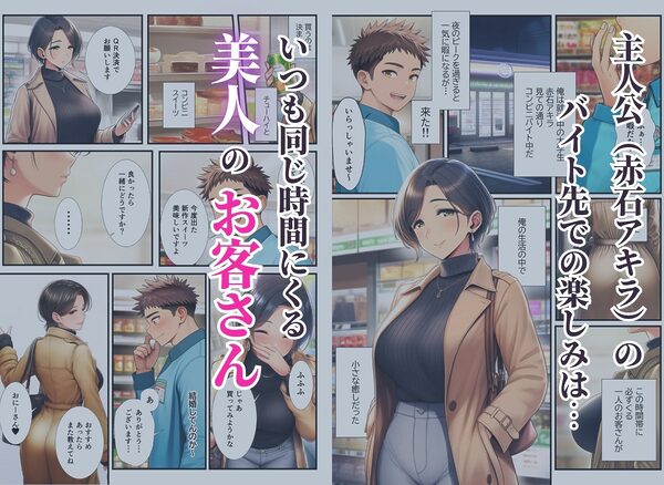 バ先の美人客は隣部屋の人妻熟女〜夫の出張中に朝まで種付けセックスしちゃった話〜 画像1