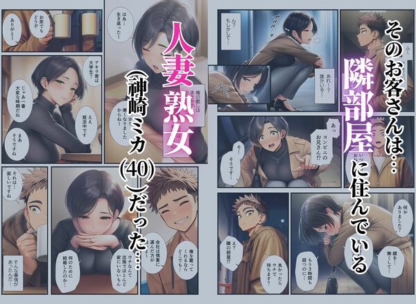 バ先の美人客は隣部屋の人妻熟女〜夫の出張中に朝まで種付けセックスしちゃった話〜 画像2