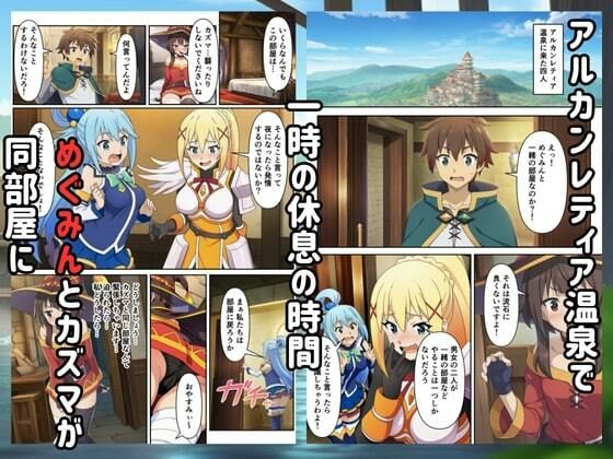 この素晴らしい世界にハーレムを! 画像1