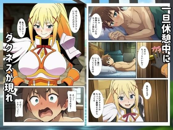 この素晴らしい世界にハーレムを! 画像7