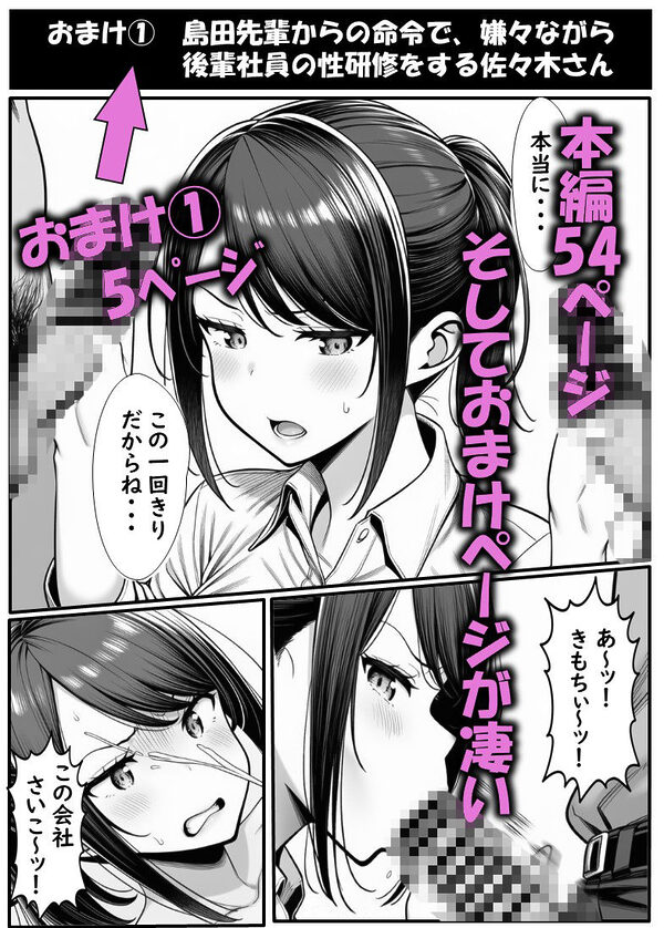 新卒同期の佐々木さん 既婚者の先輩に墜とされ都合のいいコキ穴扱いされるキミ 画像8