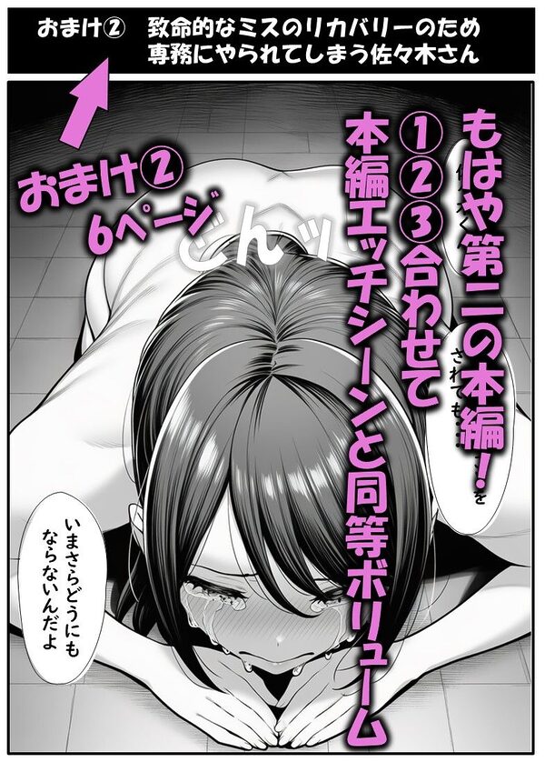 新卒同期の佐々木さん 既婚者の先輩に墜とされ都合のいいコキ穴扱いされるキミ 画像9