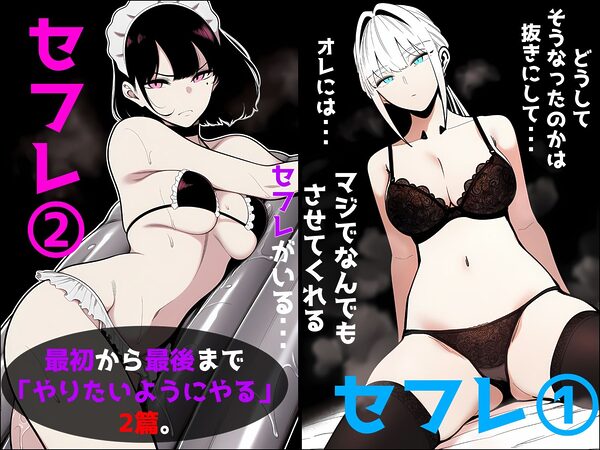 マジで何でもさせてくれるセフレ 1号ちゃん＆2号ちゃん 画像1