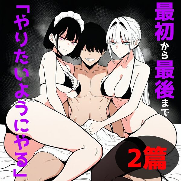 マジで何でもさせてくれるセフレ 1号ちゃん＆2号ちゃん 画像10