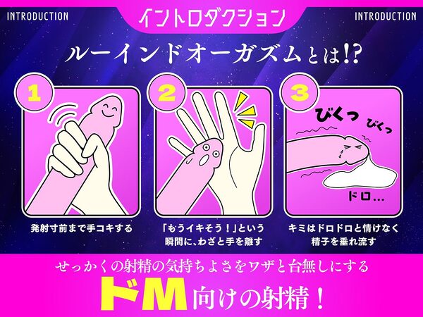 【台無し射精】ルインドオーガズム∞〜イク直前のやみつきの快感をいつまでも、ずっと〜 画像2