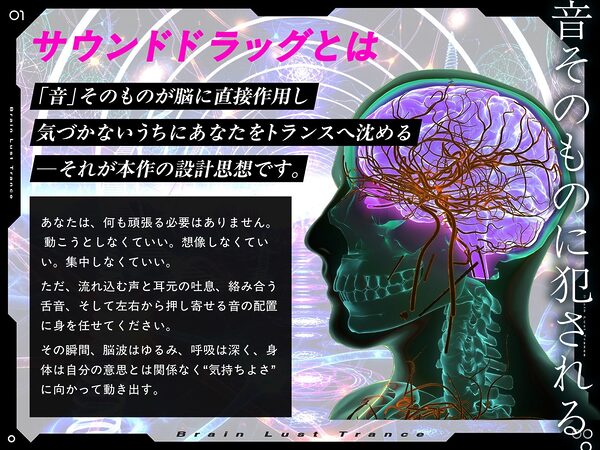 【絶頂地獄】脳淫トランス〜脳波を操作し快感の回路を書き換える本物の電子ドラッグ〜 画像4
