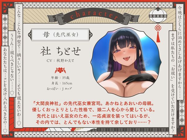 【巫女×孕ませ×親娘丼4P】祓い、孕ませ。〜ドスケベ巫女親娘に神聖で特濃な子種を注ぎまくる「儀式」に迷い込んだ夜〜 画像4