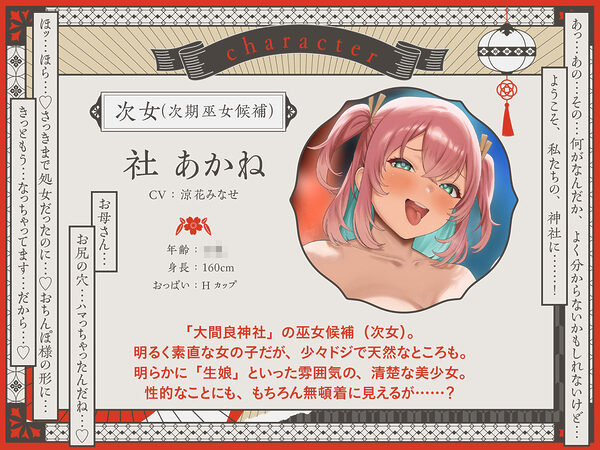 【巫女×孕ませ×親娘丼4P】祓い、孕ませ。〜ドスケベ巫女親娘に神聖で特濃な子種を注ぎまくる「儀式」に迷い込んだ夜〜 画像8